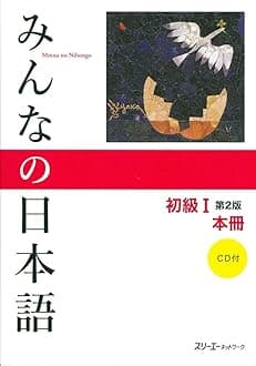 Minna no Nihongo Shokyu 1 Honsatsu (Everyone's Japanese Beginner 1 Textbook) 2nd Edition