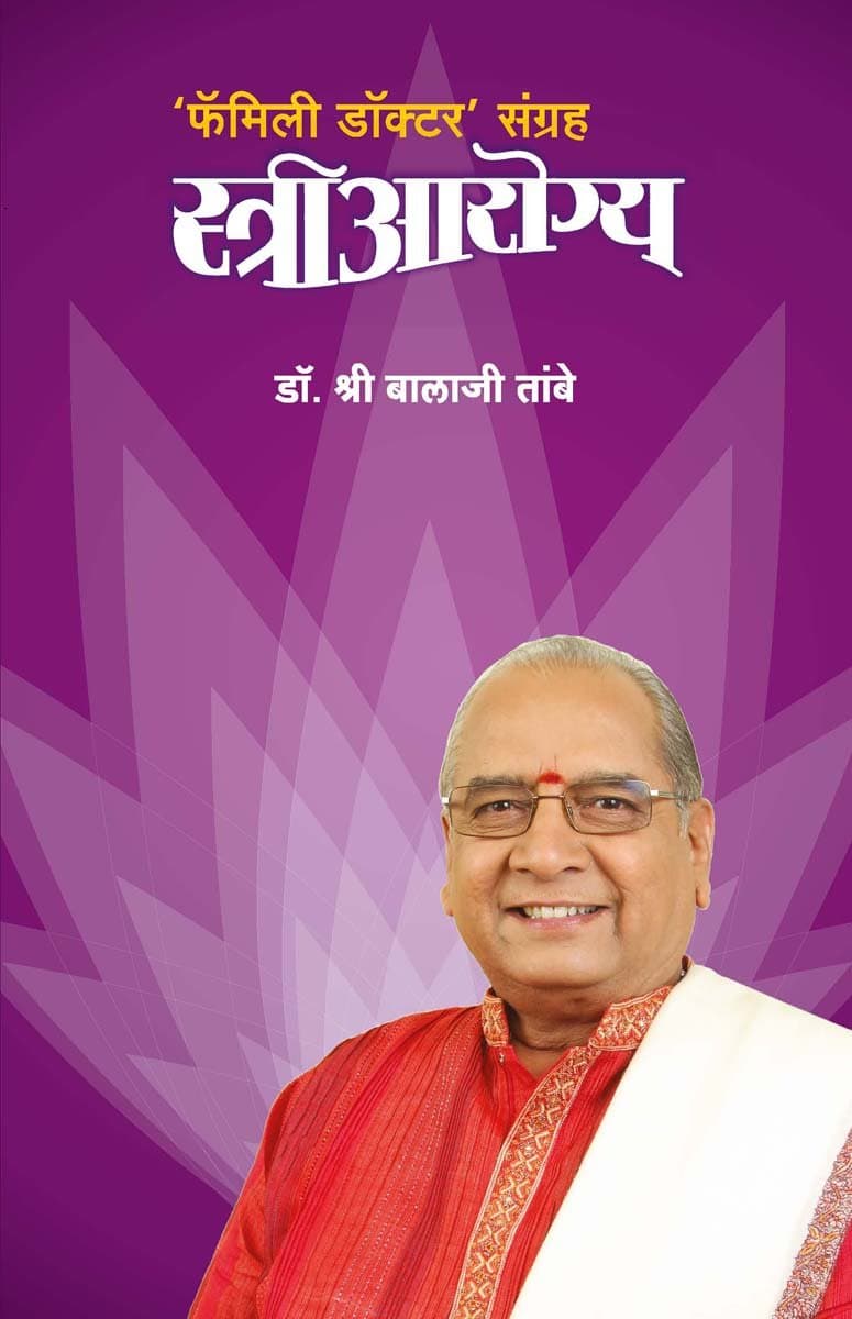 Stree Arogya Paperback – 1 January 2015