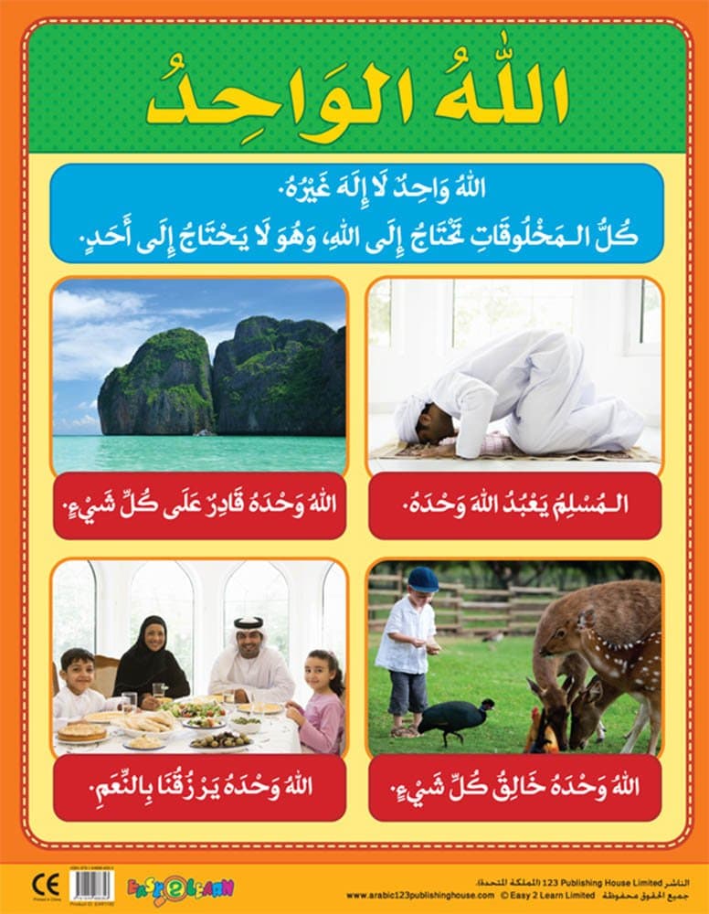 Allah The One الله الواحد