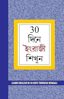 Learn English in 30 Days Through Bengali English