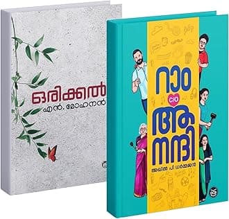 [ Combo 2 Books ] Ram C/O Anandhi + Orikkal - Malayalam Novel - DC Books, AZNC