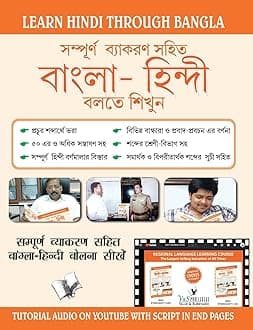 Bangla Hindi Bolna Sikhe